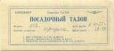 Boarding Pass - Aeroflot 1957 TY-104