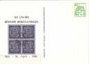 Privatganzsache - Bund - 125 Jahre Bremer Briefmarken 1980