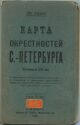 St. Petersburg und Umgebung 1909 - Maßstab 1:126'000 - 67cm x 75cm