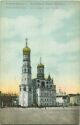 Postkarte - Moskau - Kremlin - Le Clocher Ivan Veliki